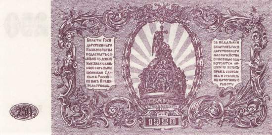 250 Rubel 1920 pS433c JAB